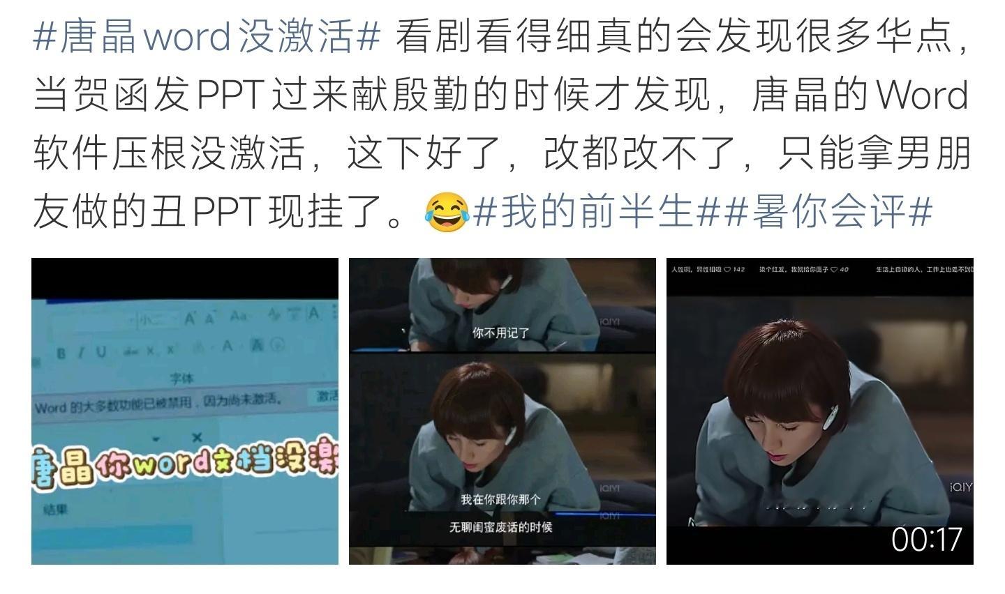 我的前半生网友扒出《我的前半生》一个超细节笑点！剧中唐晶电脑上的Word竟然没有