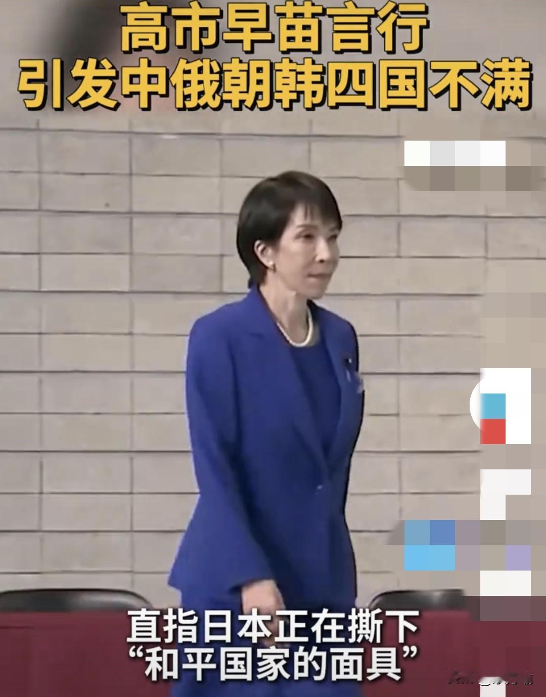 据媒体，高市早苗错误言论遭到中俄朝韩四国的批判，中方已采取实质行动开始反制日本，