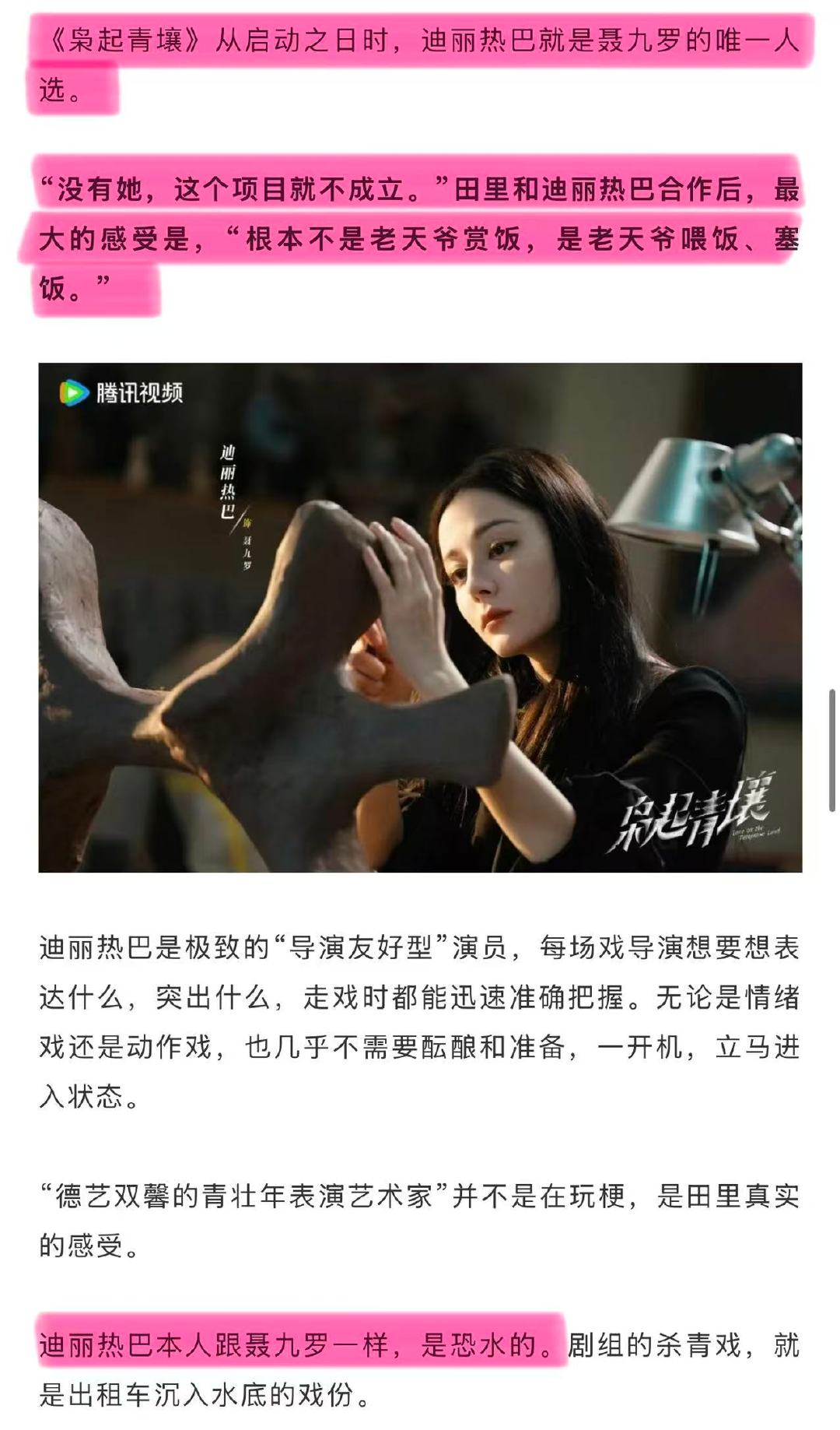 枭起青壤没有迪丽热巴就不成立迪丽热巴和聂九罗一样恐水 电视剧《枭起青壤》导演田里