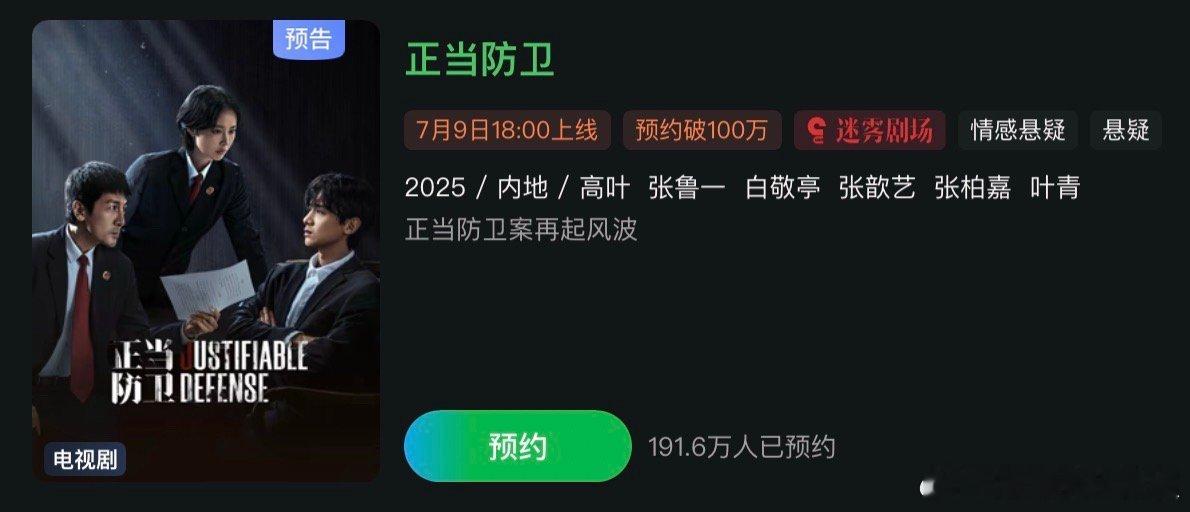 《正当防卫》定档7.9，🥝的发家题材，应该不会扑吧 ​​​
