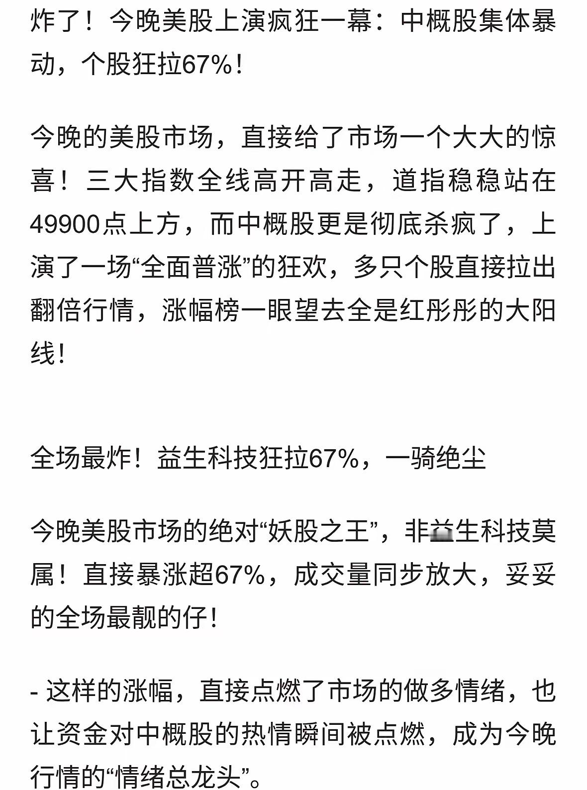 炸了！今晚美股上演疯狂一幕：中概股集体暴动，个股狂拉67%！ 