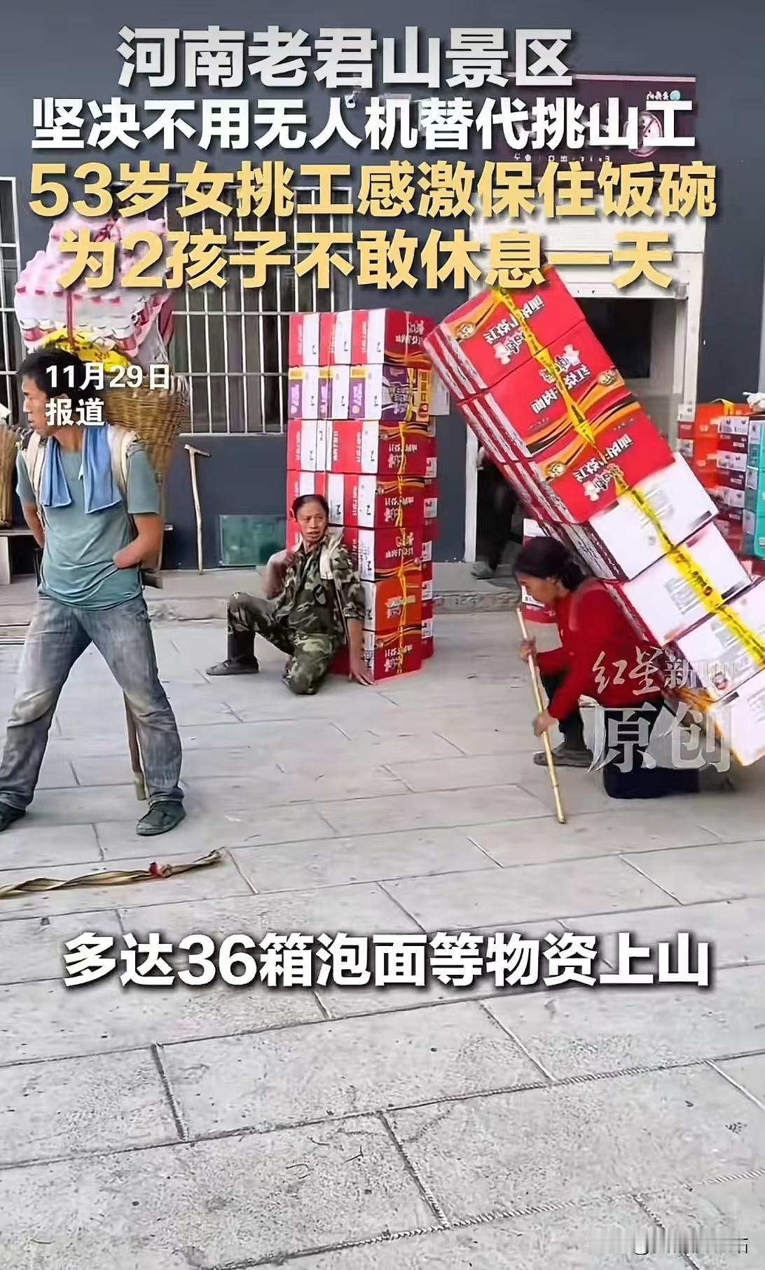 吵翻了！河南老君山景区称坚决不用无人机替代挑山！工作人员说：“他们在这里工作几十