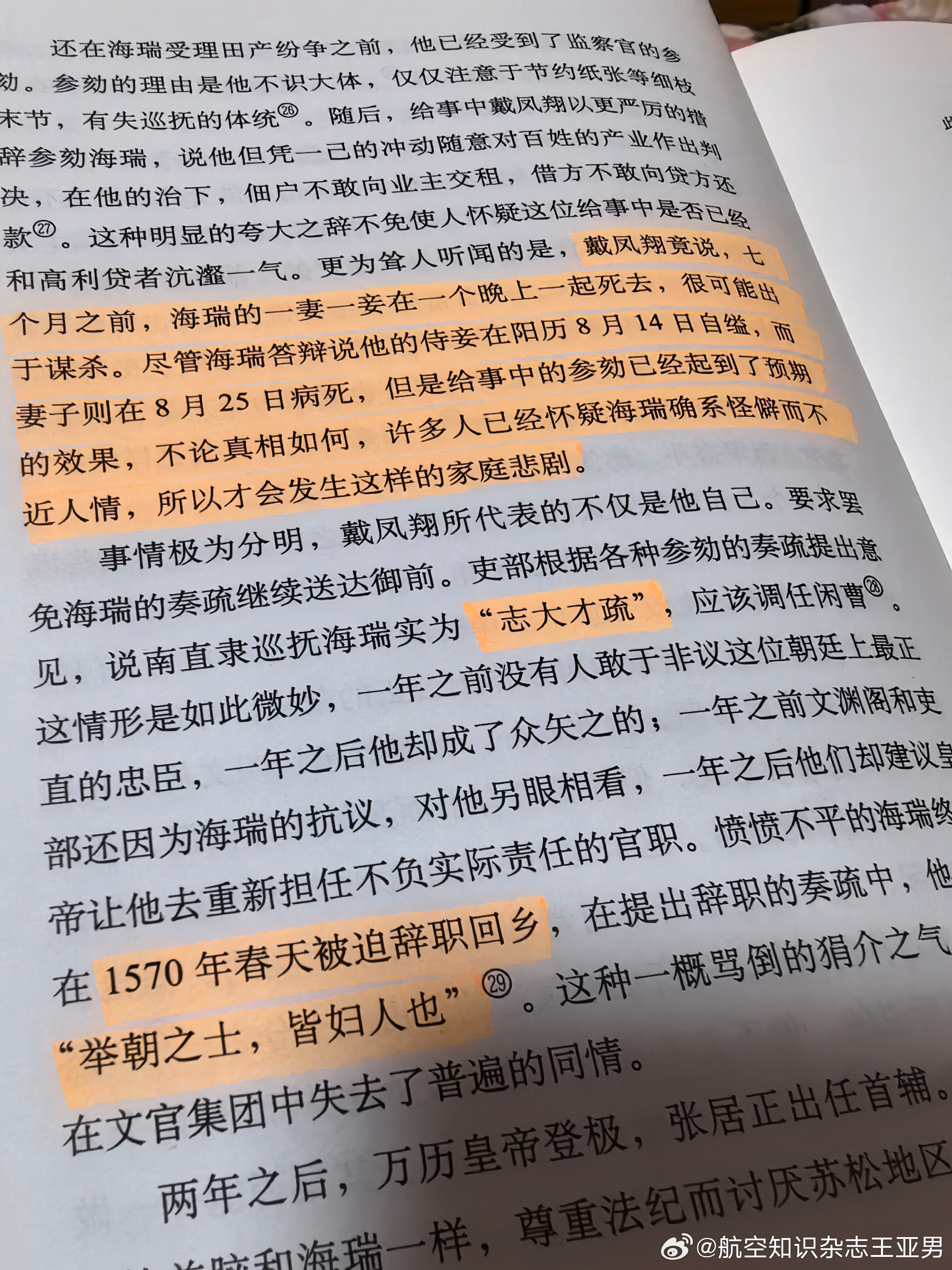 海瑞同志的一妻一妾在11天内相继死去，也成了御史言官们参劾的理由。海瑞虽然行事有