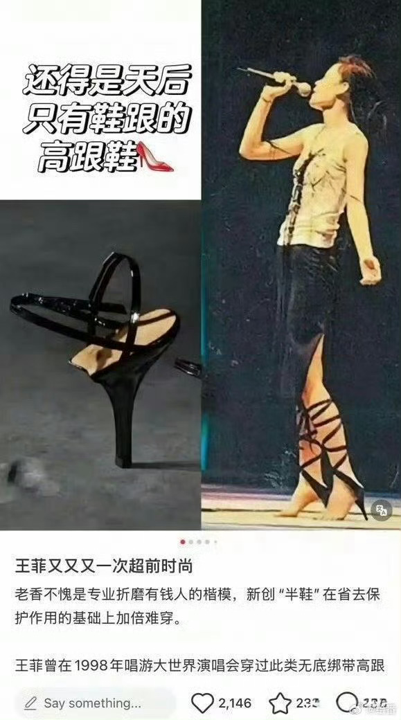 王菲不愧是天后，当年她的半鞋现在又流行了果然是很超前的… 