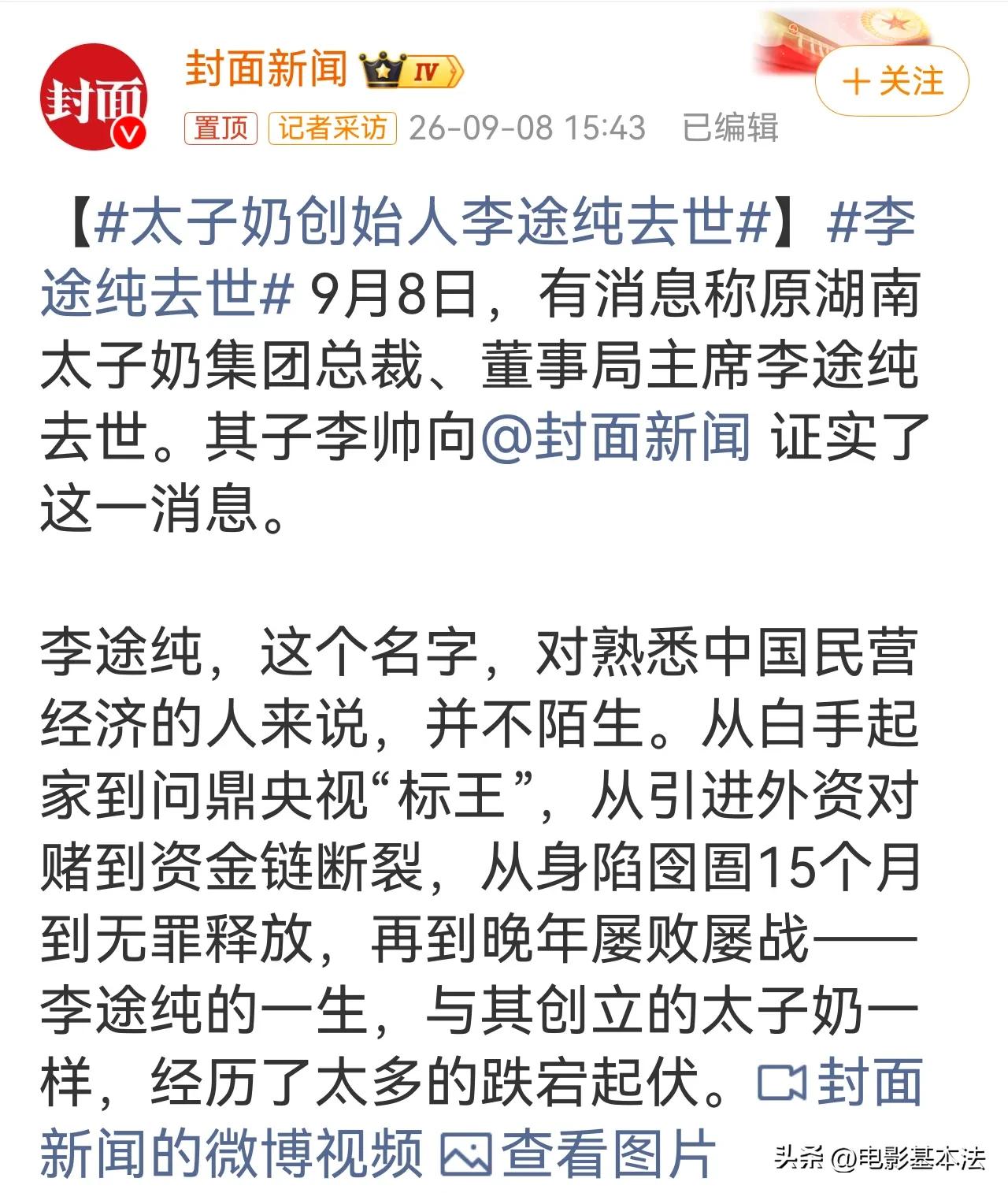 李途纯去世，终年66岁。

1960年，出生；
1981年，大学毕业；
1990