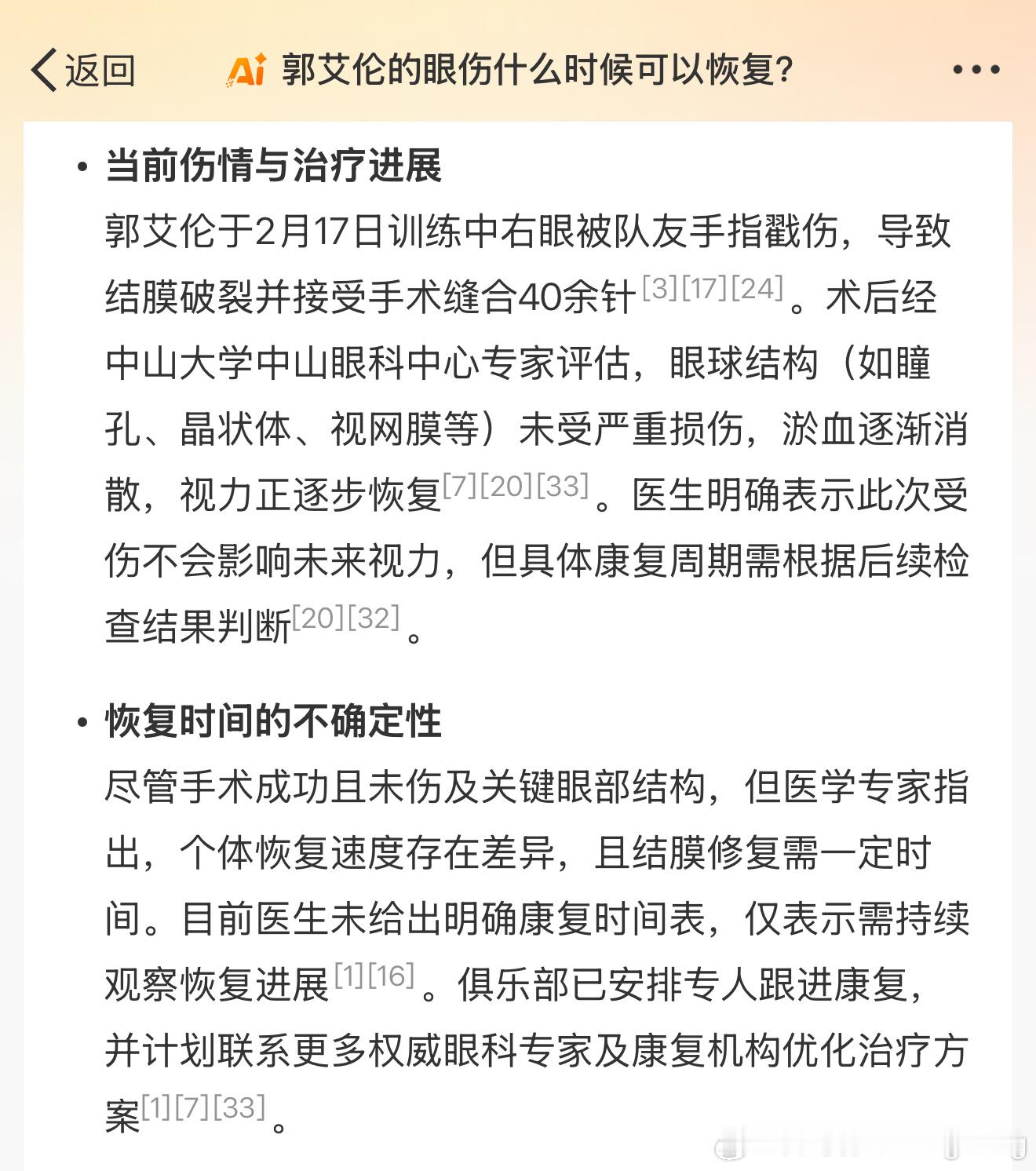 问了微博deepseek艾伦什么时候可以恢复，给出答案[揣手] 