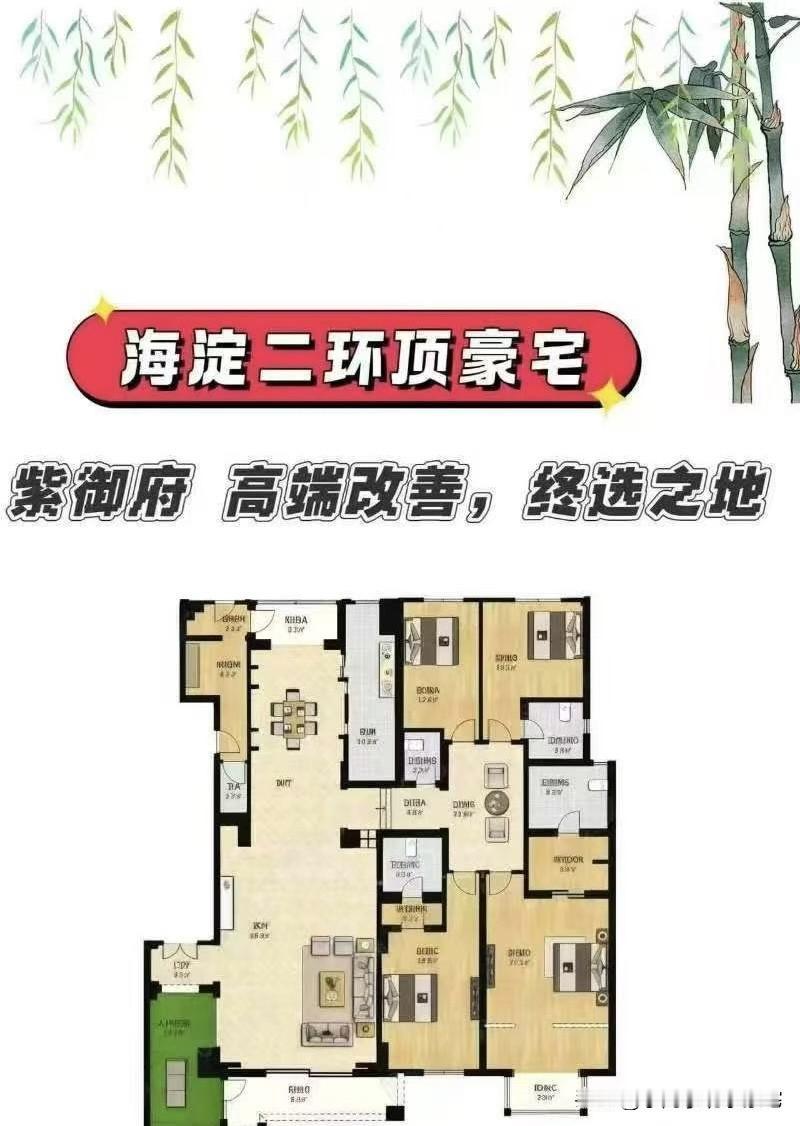 紫御府，322㎡四居，成交价3200万