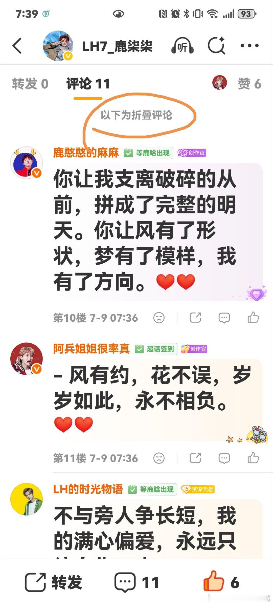 鹿晗 真是搞不明白，为什么所有的评论都会被折叠，要不直接呑了。 