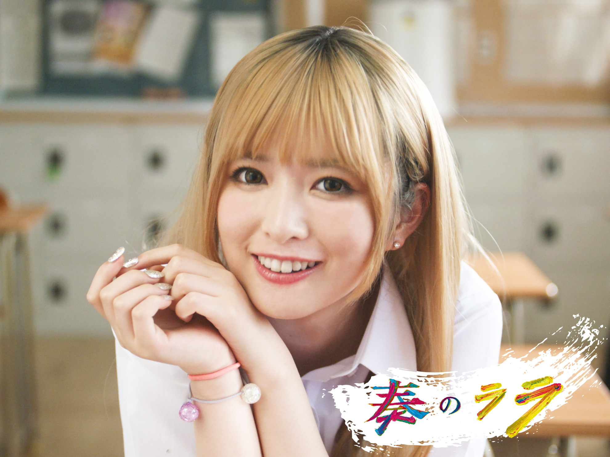 小川彩奏のララ ​​​