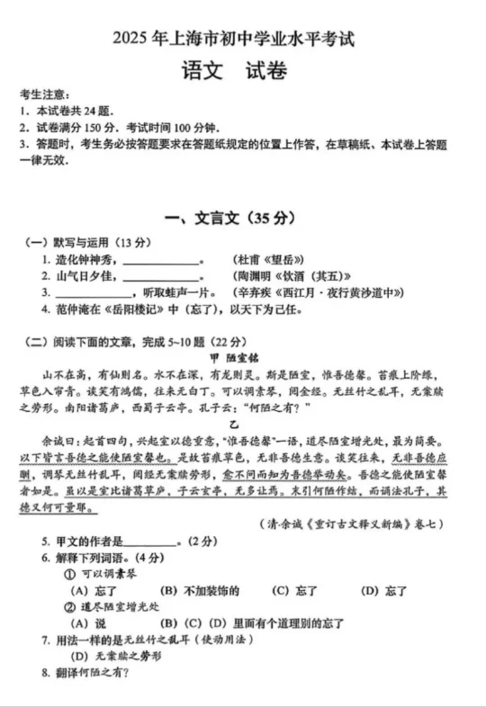 2025年上海中考语文真题（回忆版）