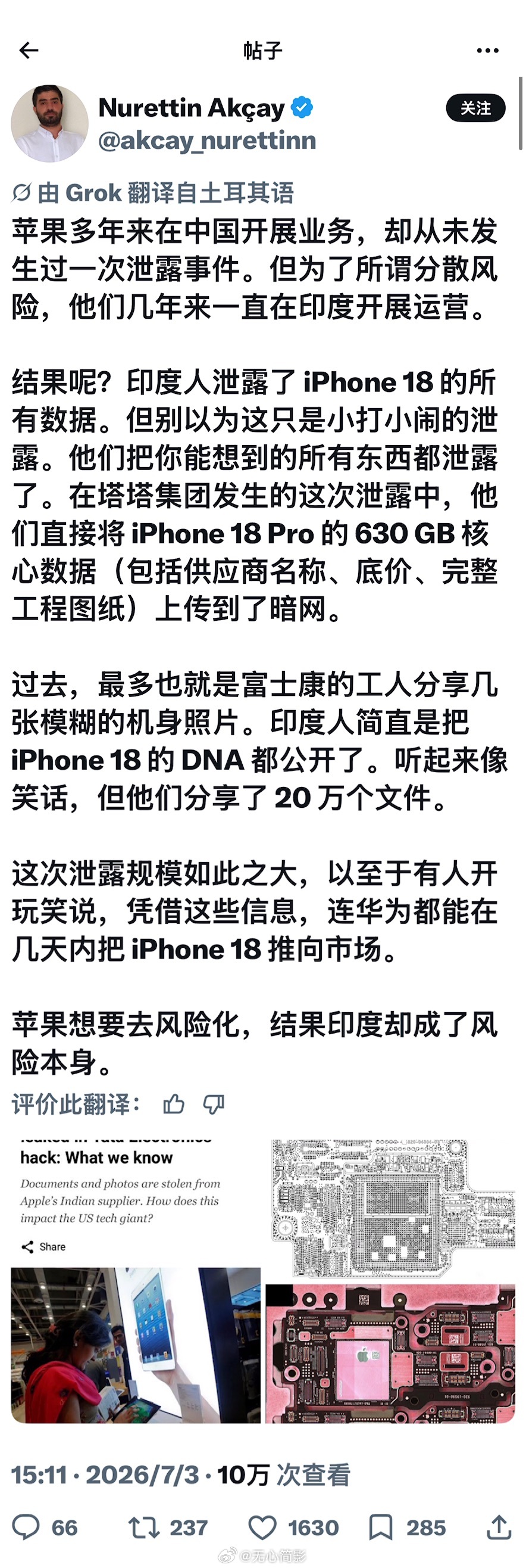 土耳其人嘲笑印度本次泄露苹果数据事件，称【泄露规模如此之大，以至于有人开玩笑说，
