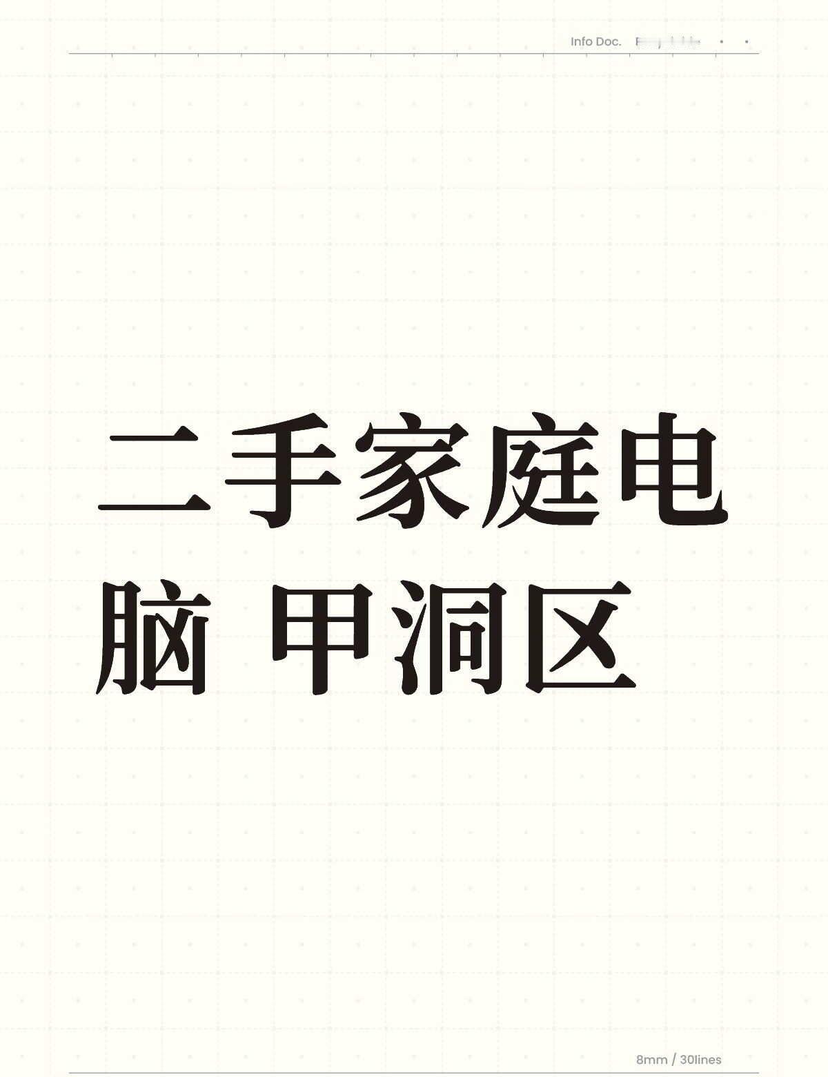 二手家庭电脑+甲洞区不懂就问有问必答