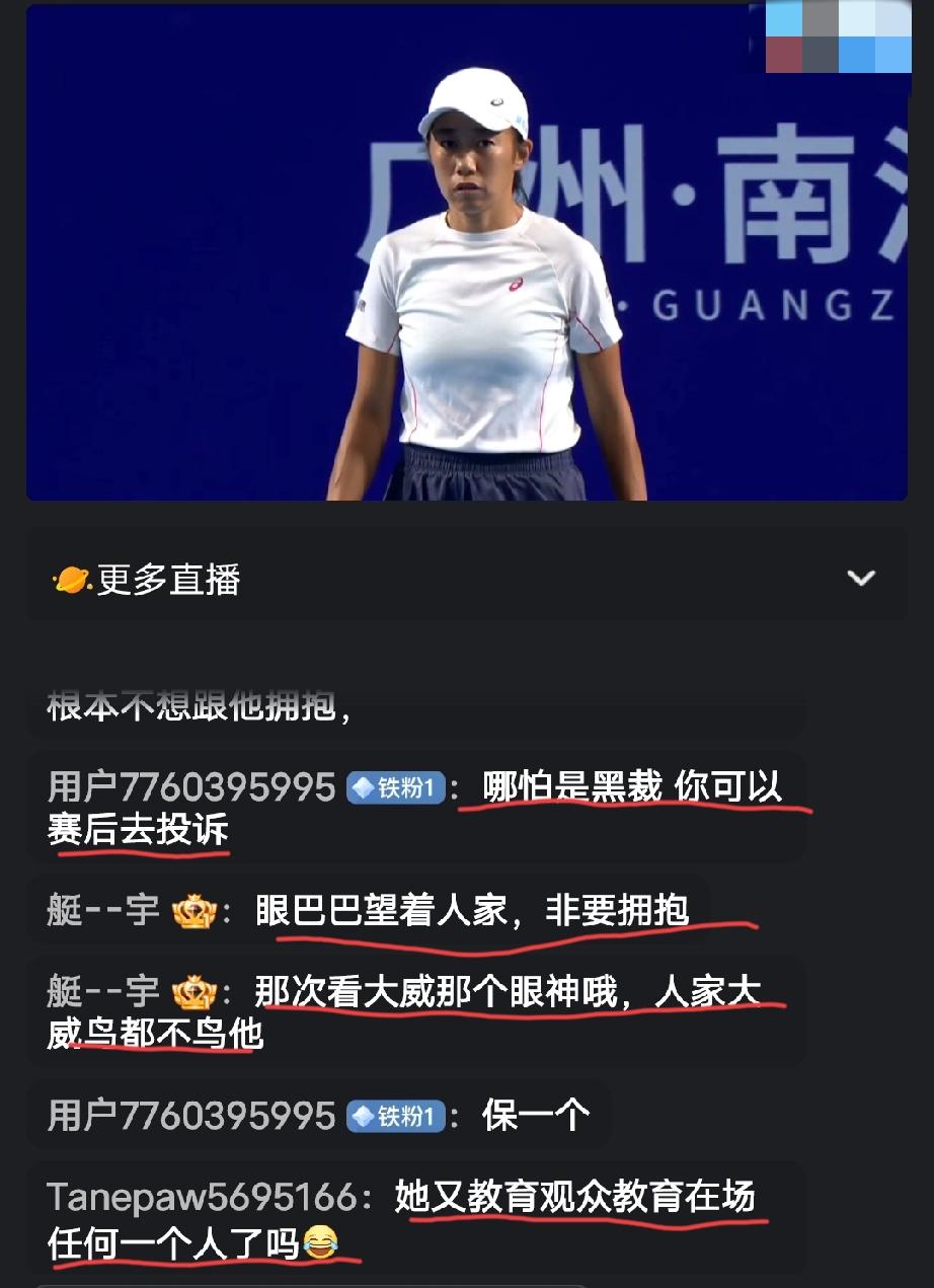 广州网球公开赛上，一场张帅比赛的直播间，张帅被网友诟病耍大牌，一会儿质疑裁判的判