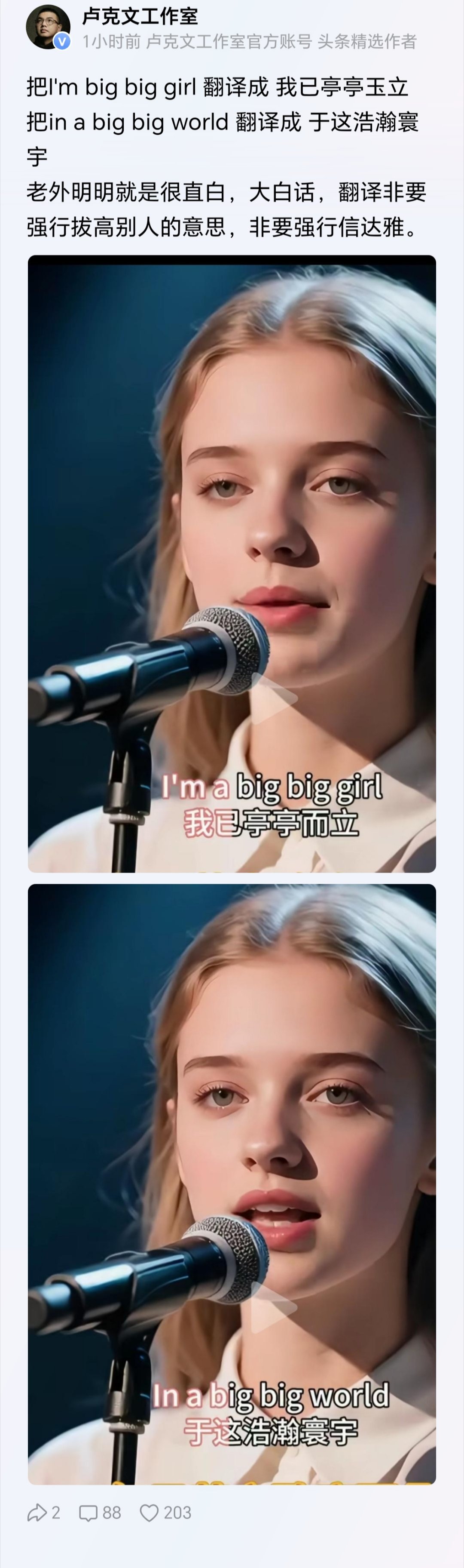 我是个大女孩，在这大世界。今后干脆就这么直白翻译，瞬间就去掉了所有的美颜和滤镜。