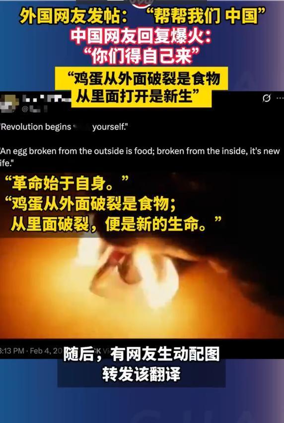 这是我见过最接地气，最通俗易懂的政治哲理。外国网友发帖：“帮帮我们，中国”，中国