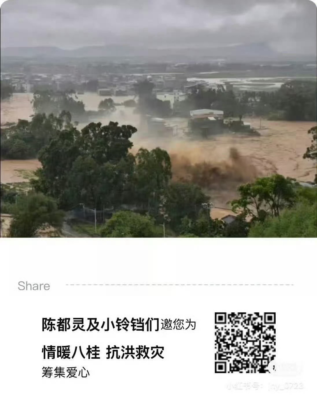陈都灵 以热爱锚定善意方向，把公益当作应援本心。一笔笔捐赠、一次次行动，将细碎善