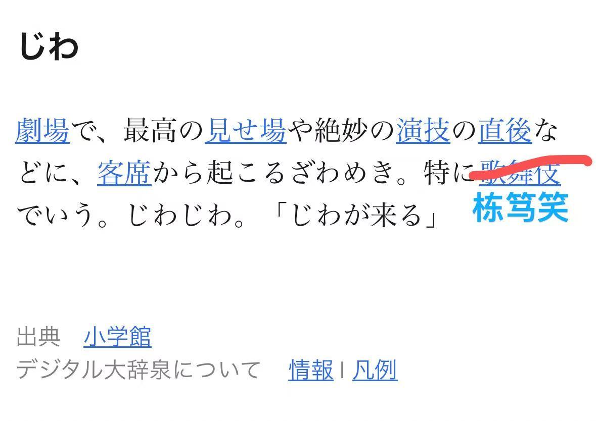 じわが来る意为：子华来了指栋笃笑演出中，在一段超精辟的桥段或绝妙的表演后，观众开