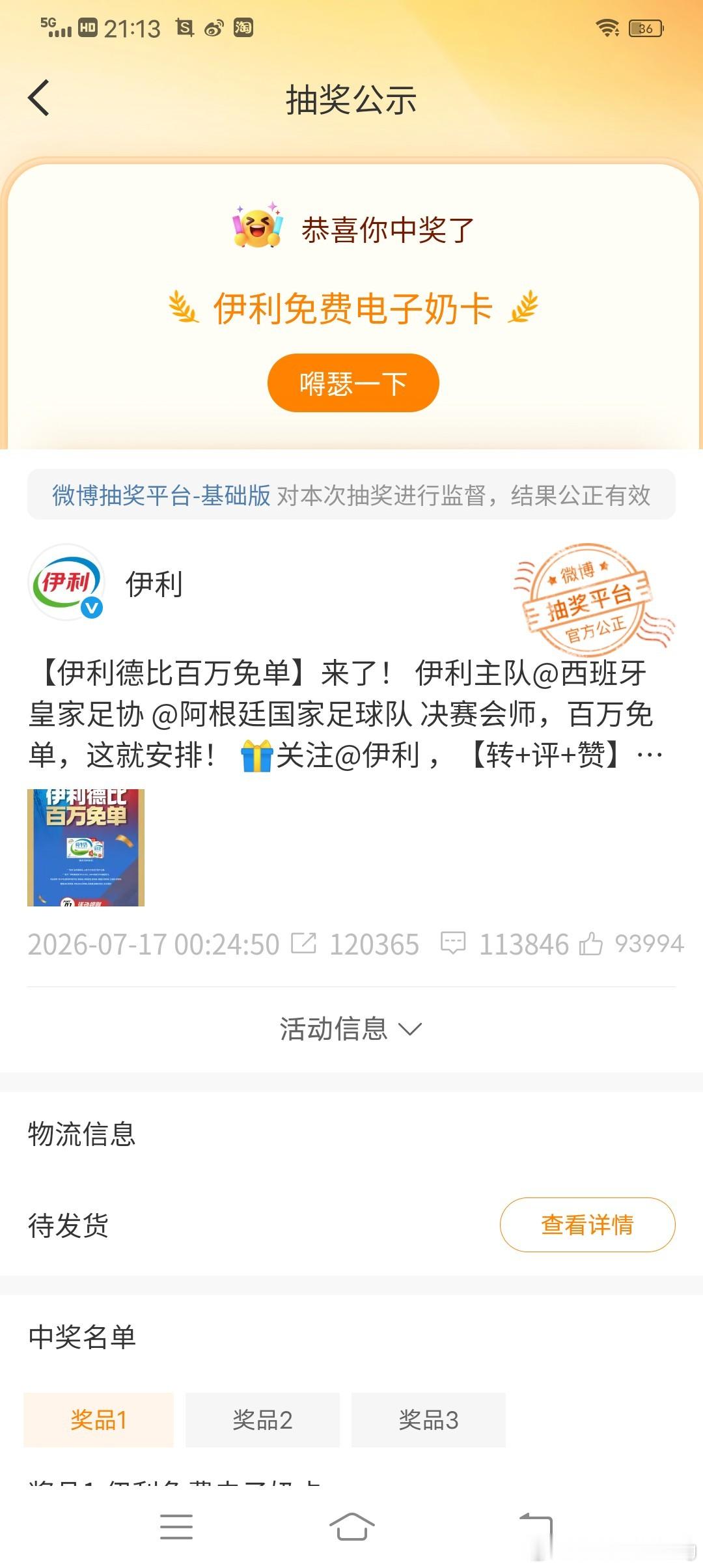 李现伊利品牌代言人 喔哦，感谢伊利，我中了奶卡了！太开心了！足球搭子有伊利伊利德