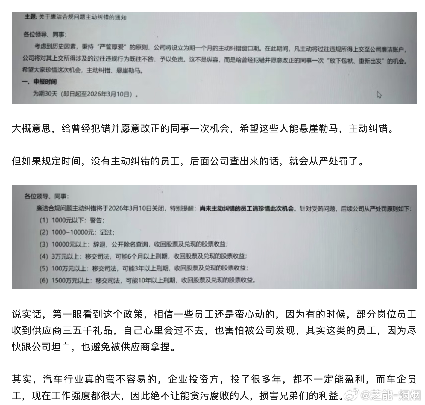 现在汽车领域的利益侵占问题查起来也很复杂，坦白从宽牵涉到新势力汽车，传统汽车问题