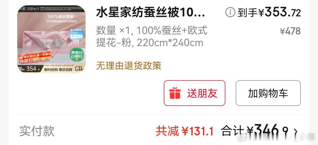 话说回来，最近买被子研究了一下300块可以买到，9斤重的新疆棉花被350块只能买
