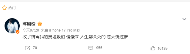 陈翔疑似被盗号陈翔微博疑似被盗号  是不是被盗号喽 这个发言有点太离谱了吧 