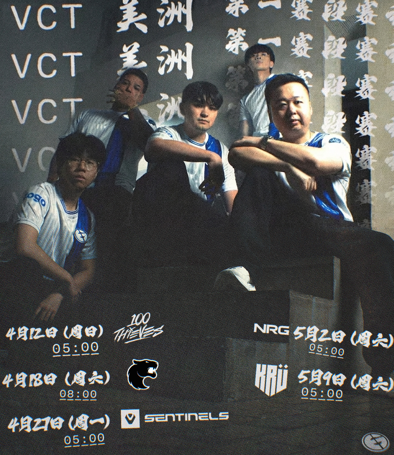 😈VCT美洲赛区第一赛段赛程来了！🎬就让帷幕拉开2026VCT第一赛段无畏契