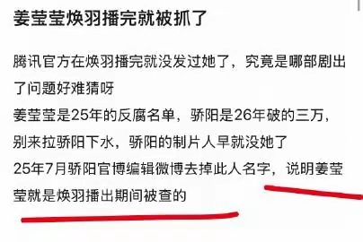 骄阳似我 姜莹莹网友考察了时间线，说姜莹莹是张婧仪主演的焕羽播出期间被查的，和骄