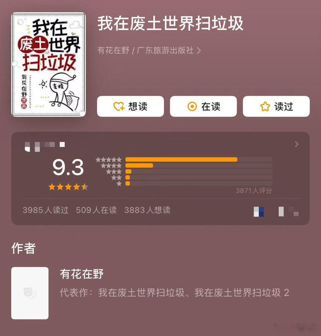 我在废土世界扫垃圾正式官宣 原著豆瓣9.3分，晋江9.9分，收藏79万。中国作家