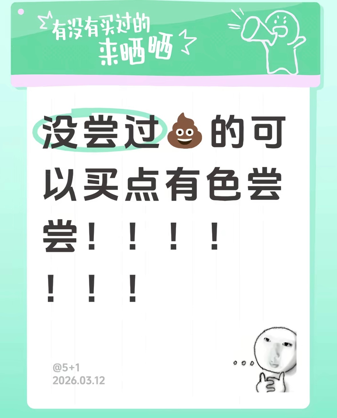 也可以买软件尝尝