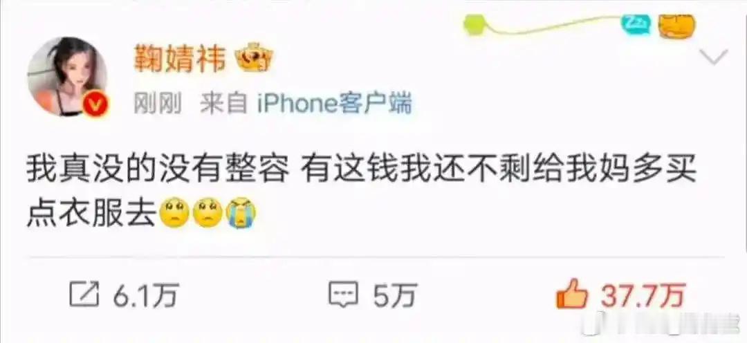 鞠婧祎居然自己发过微博说自己没整容啊[吃惊] ​​​