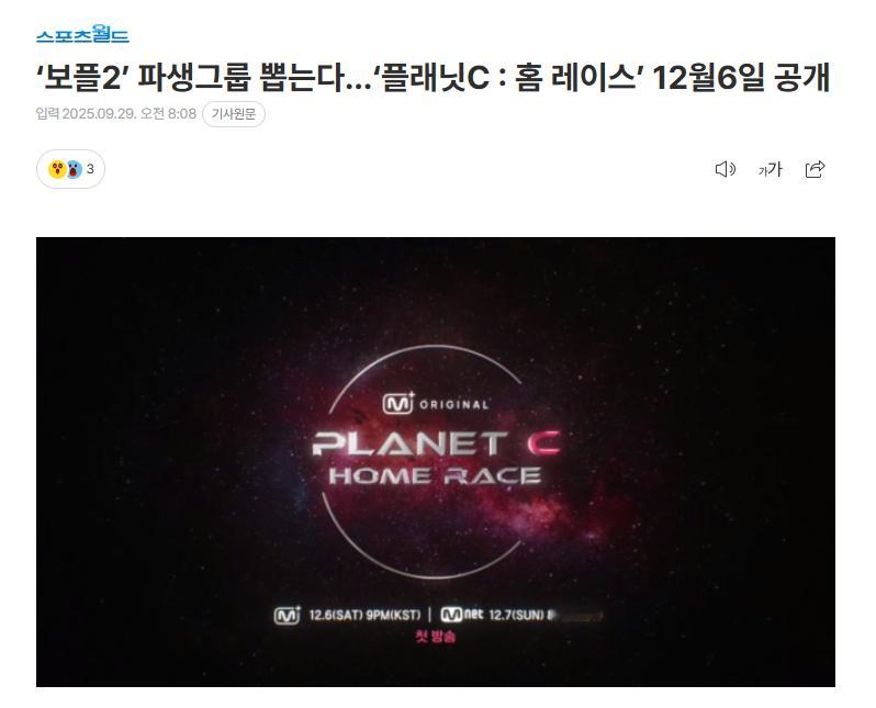【男宝星2衍生版选秀《PLANET C : HOME RACE》12月6日播出】