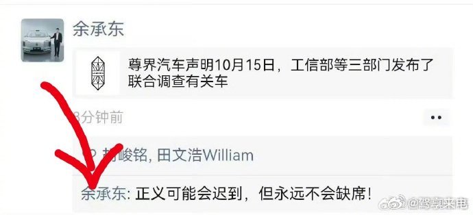 余承东朋友圈谈尊界V800究竟谁才是正义？ ​​​