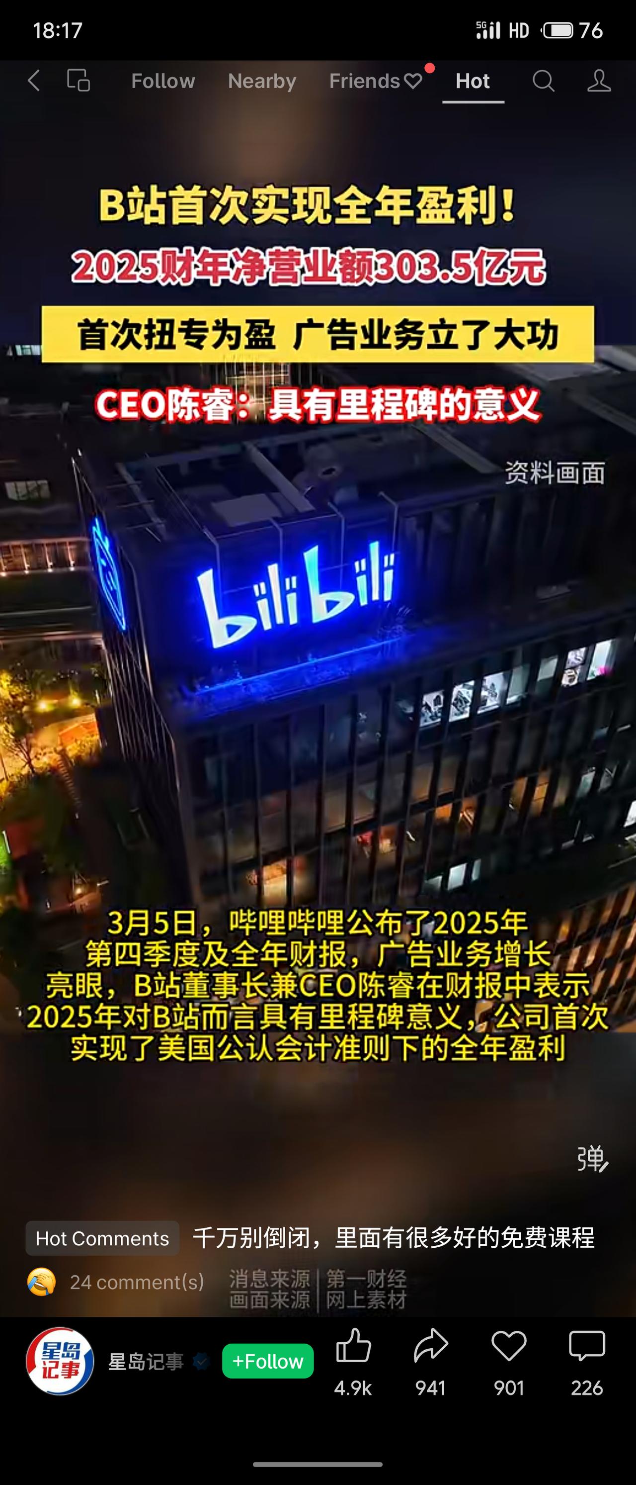 B站2025年首次实现全年盈利，净营业额303.5亿元，广告业务成增长主力。第四