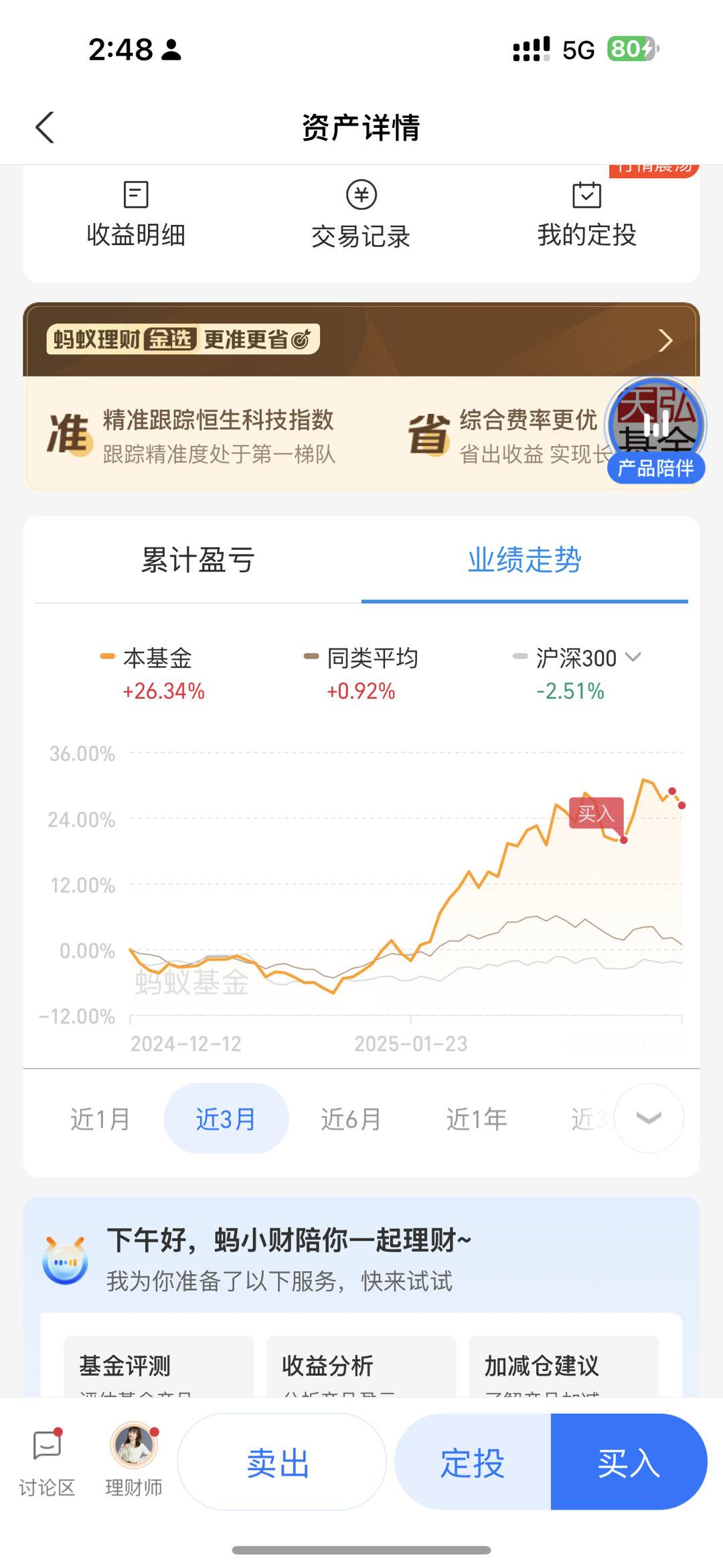 我说一下我煤炭和恒生科技都已经建仓好几天了。很早也跟大家说了。所以我今天继续定投