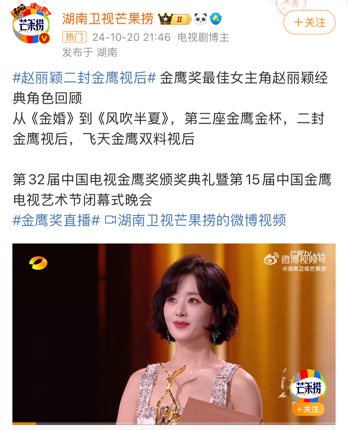 #赵丽颖二封金鹰视后#赵丽颖演技确实可以，很长一段时间没看到她演戏了，最近这几部