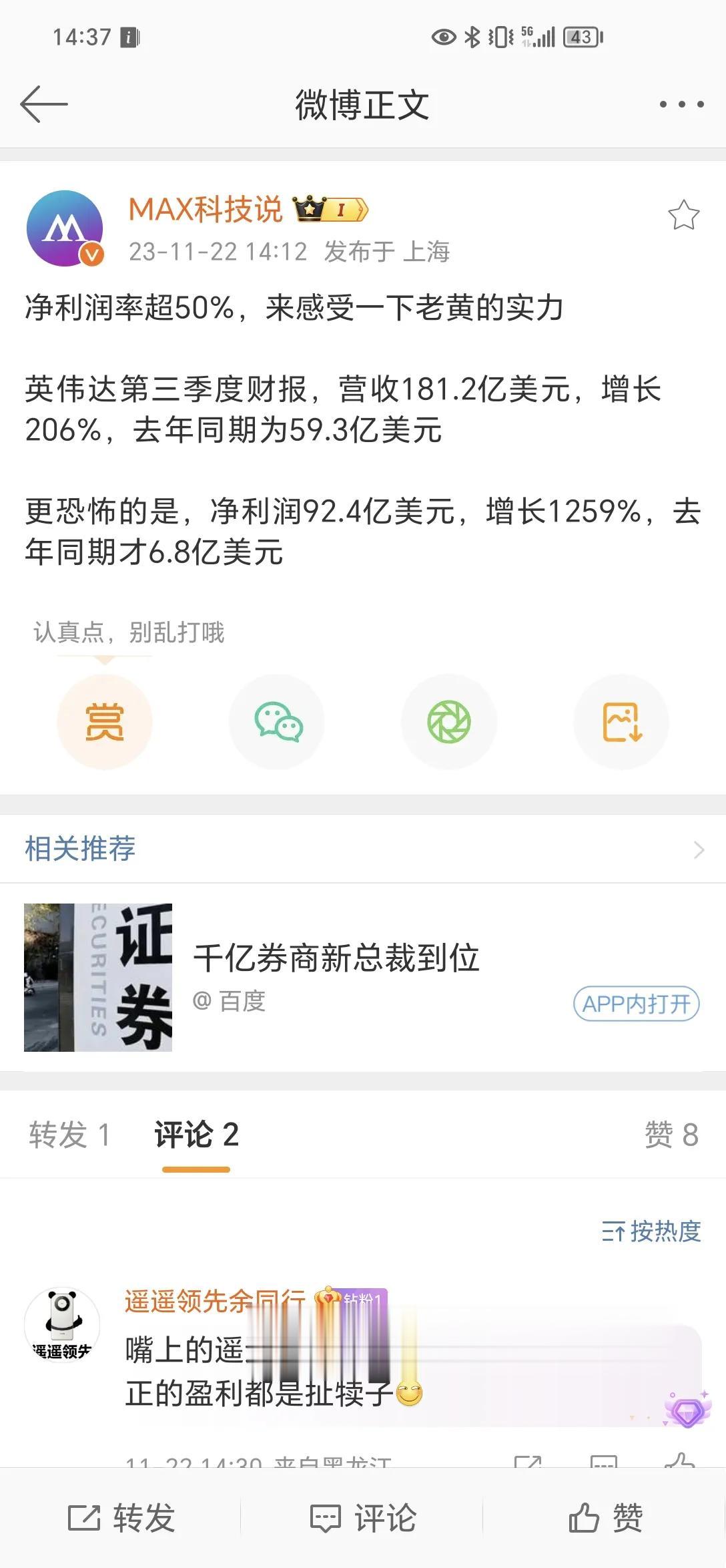华为小米算是赚钱非常多的企业了，但利润也就10%左右，真正赚钱的还是高通、苹果、