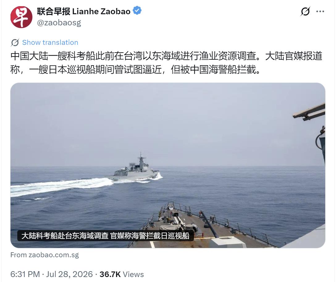 新加坡联合早报昨晚（7月28日晚）写道：“中国大陆一艘科考船此前在台湾以东海域进