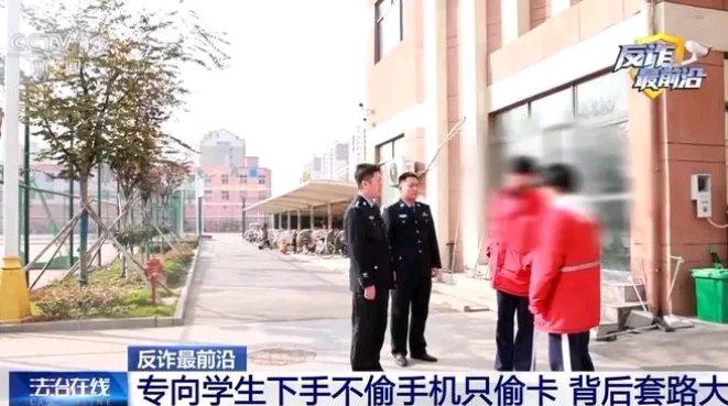 央视曝光的偷SIM卡套路太可恶了，居然专挑学生群体下手！好多初高中不让学生带手机