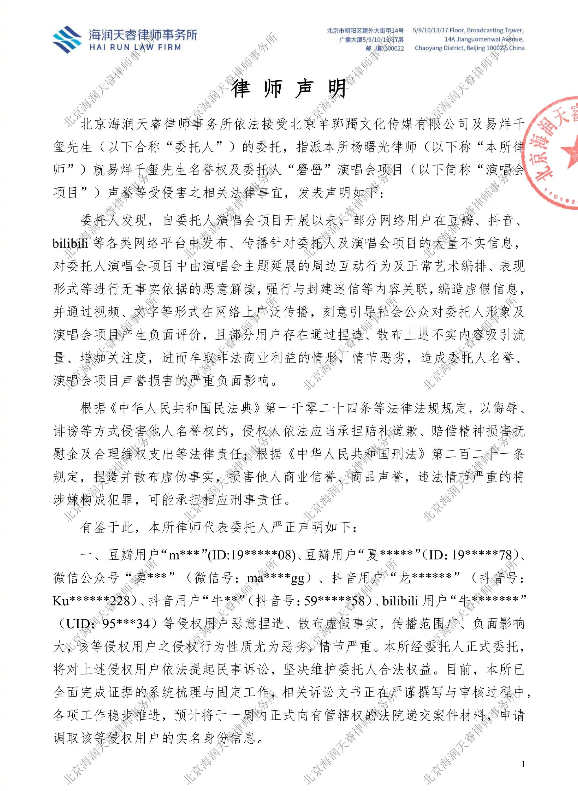 易烊千玺维权 易烊千玺就针对自己以及“礐嶨”演唱会项目的大量不实信息、恶意解读等