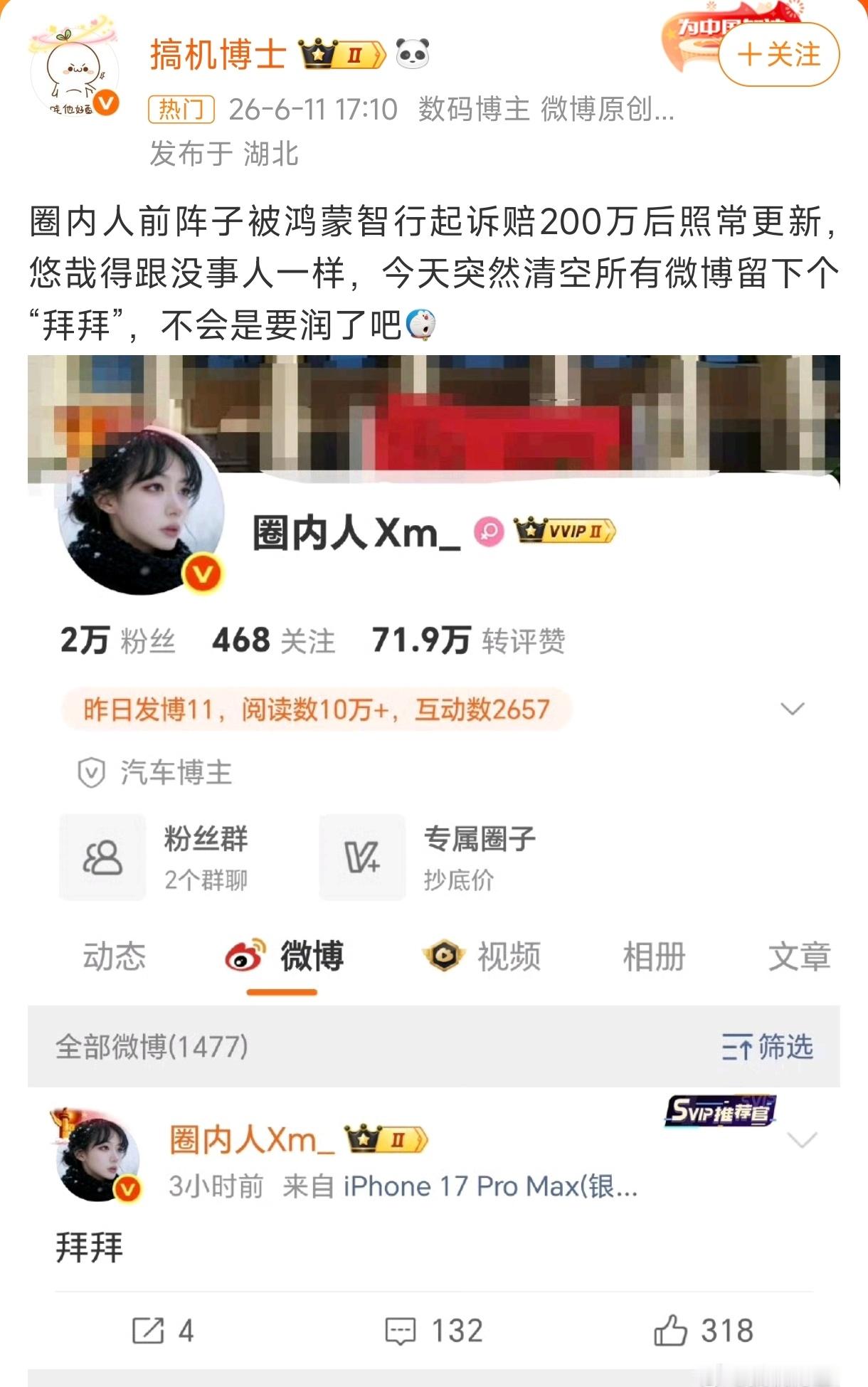 圈内人Xm？发生了什么？ 