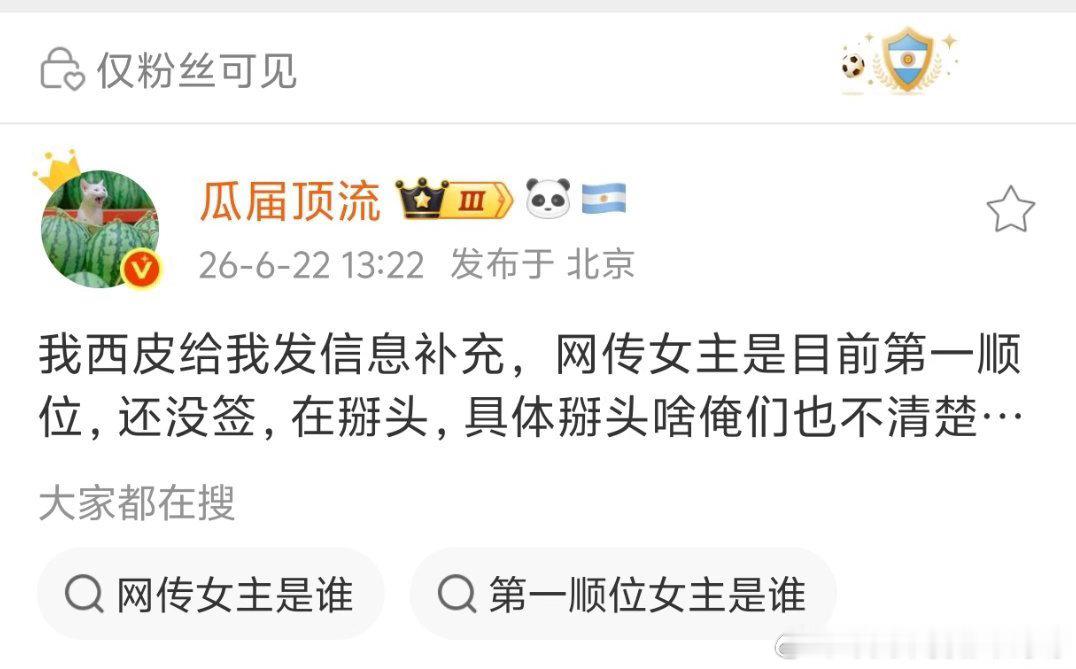 🍉 瓜主说张凌赫的《刺棠》目前女主第一人选还是卢昱晓，但还没签合同 