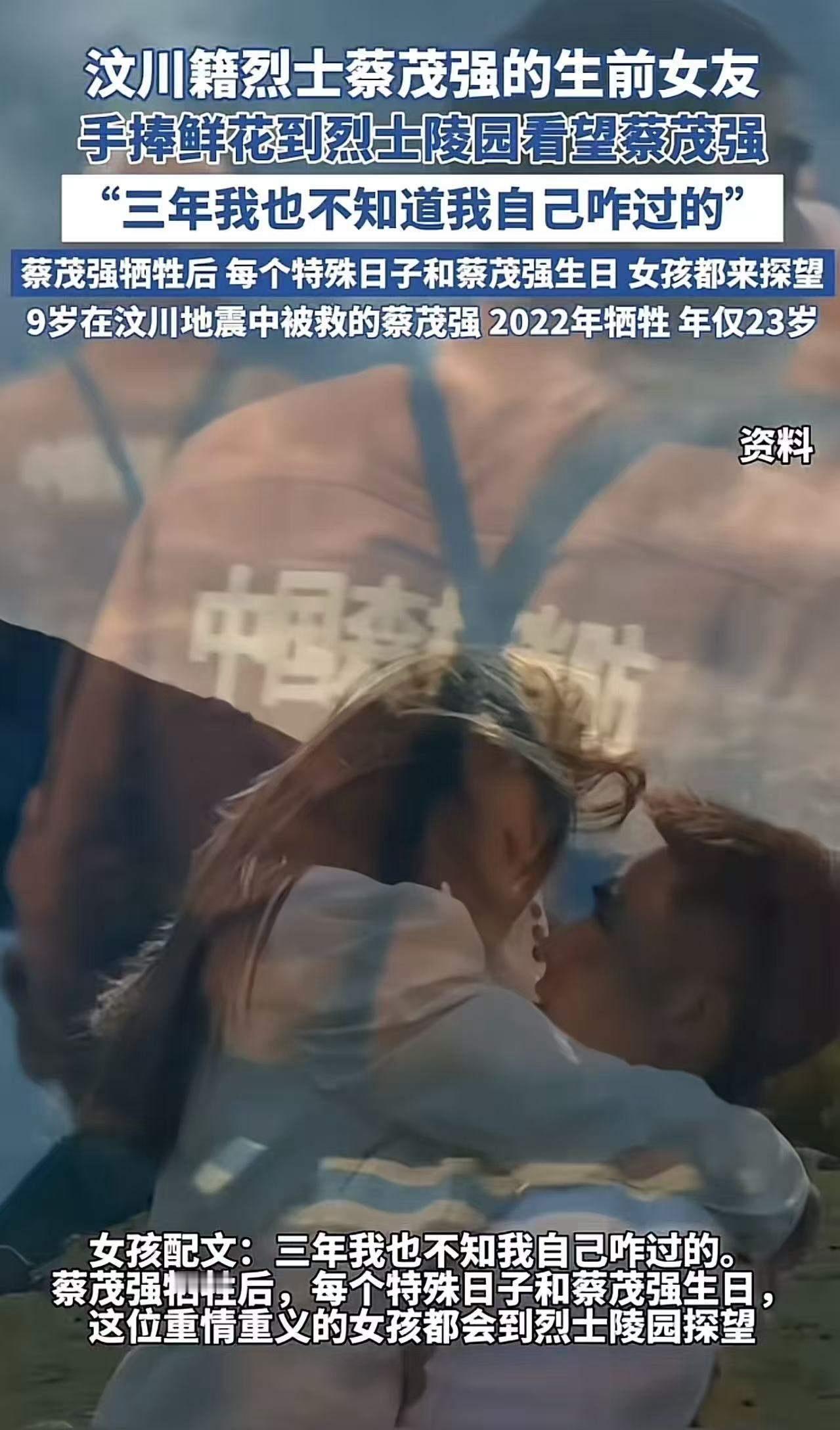 看哭了！汶川籍烈士蔡茂强23岁牺牲，生前女友手捧鲜花到烈土陵园看望他！女友：“三