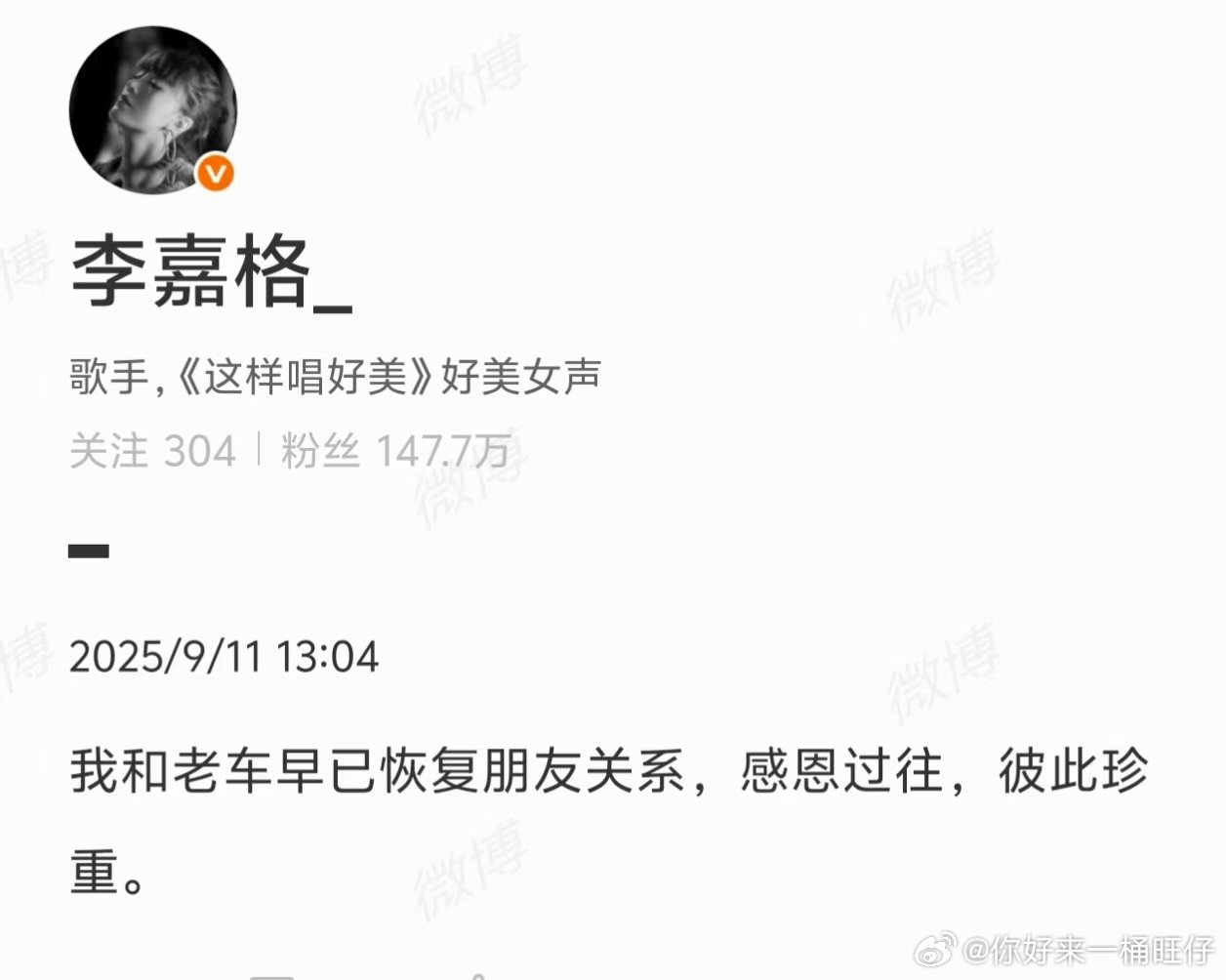 李嘉格感恩过往彼此珍重  娱乐[超话]李嘉格发文 ​​​