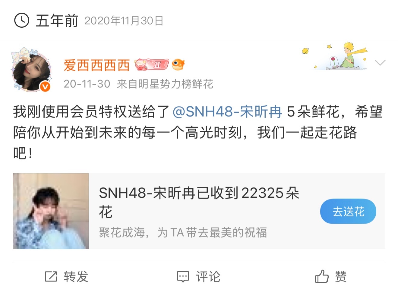 五年前还有明星势力榜