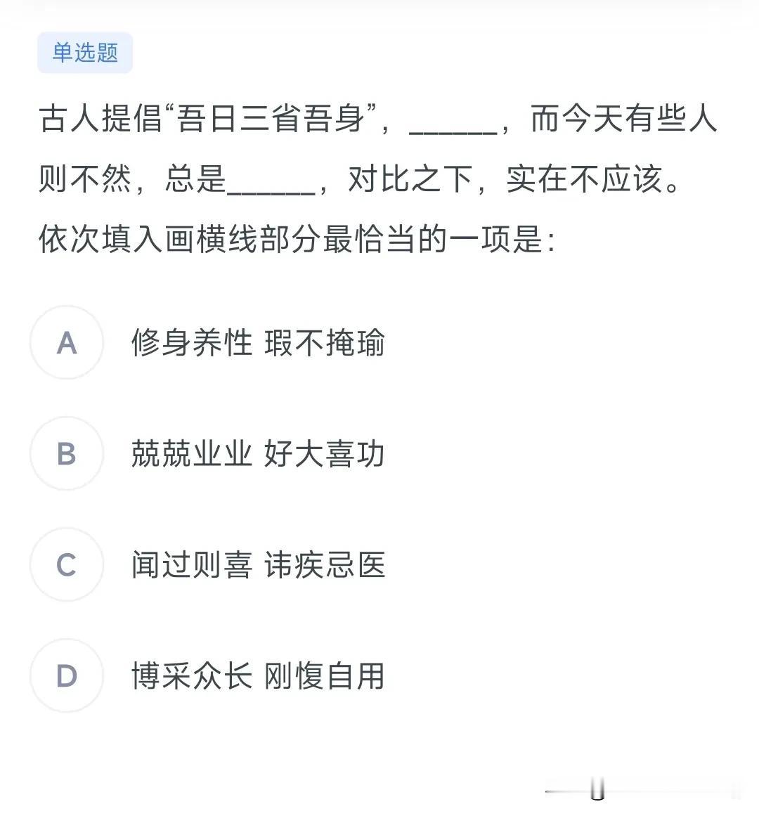 来一道言语理解题，题库的正确率45%，很有难度，可以挑战一下自己。
温馨提示，准