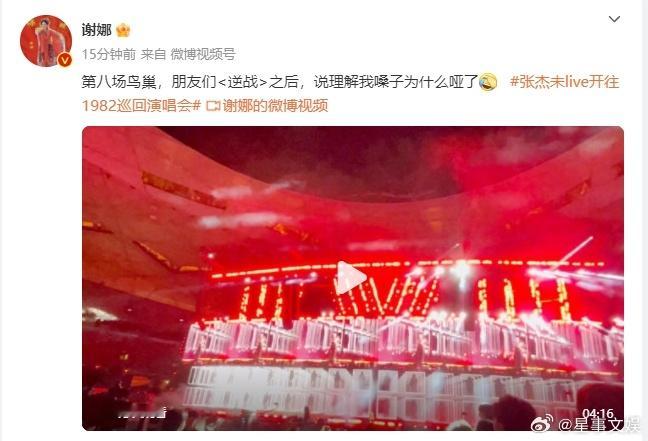 #知道谢娜的嗓子为什么哑了##谢娜嗓子是喊逆战喊哑的# 谢娜透露朋友理解她嗓子哑