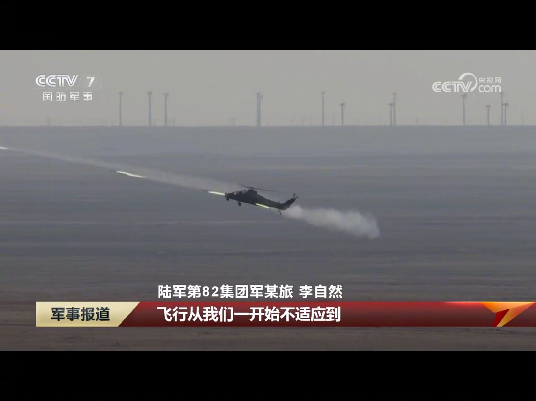 我军开始学习俄军，上仰射击，打火箭弹。  这可是高难度科目。   ​​​