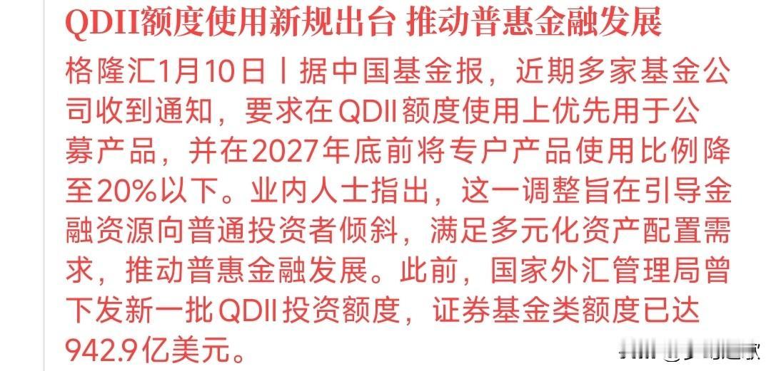 海外基金配置可以继续买了，QDII新规出台
现在好多基金只能申购每天10元，主要