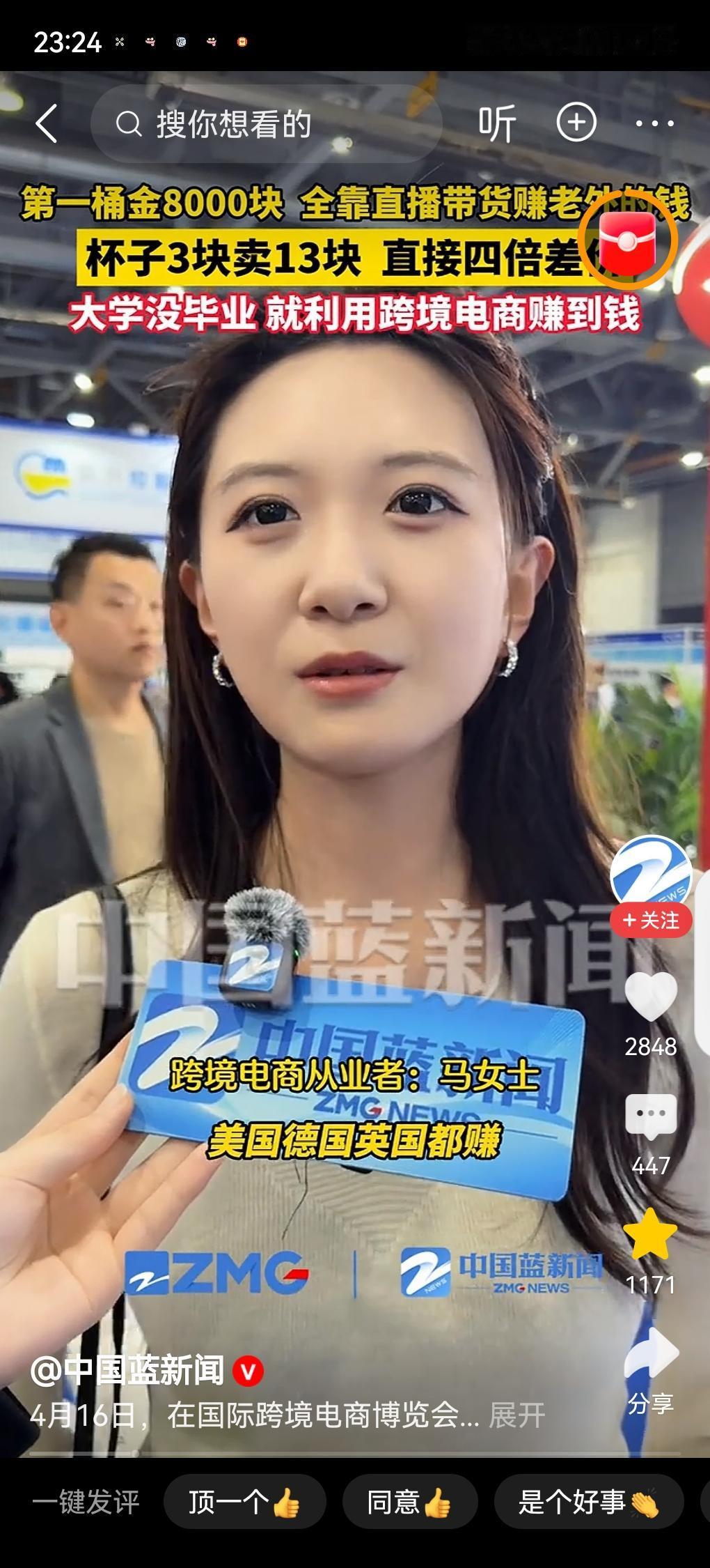 第1桶金8000块，全靠直播带货赚老外的钱。

4月16日，在国际跨境电商博览会