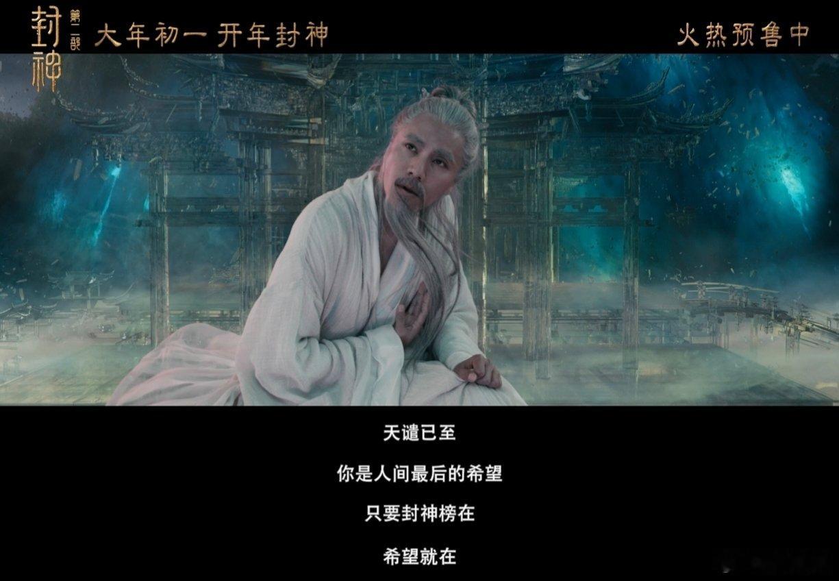 封神第二部里有中国人的家园情怀  非遗版春节上映中国人的神话史诗  闻太师的话语